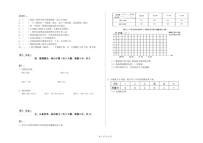 内蒙古2019年四年级数学【上册】全真模拟考试试卷 附答案.doc_第2页