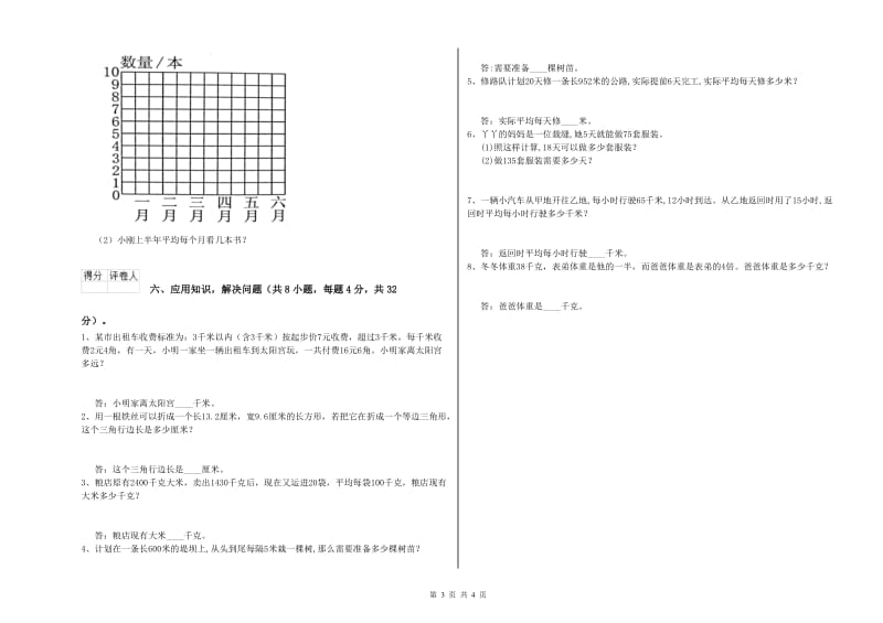 内蒙古2019年四年级数学【上册】全真模拟考试试卷 附答案.doc_第3页