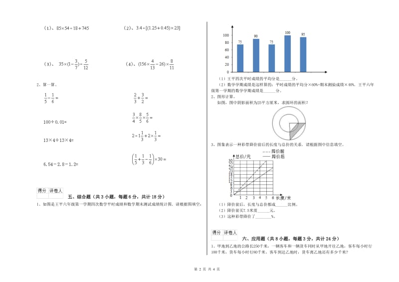 安徽省2019年小升初数学综合练习试卷B卷 附答案.doc_第2页