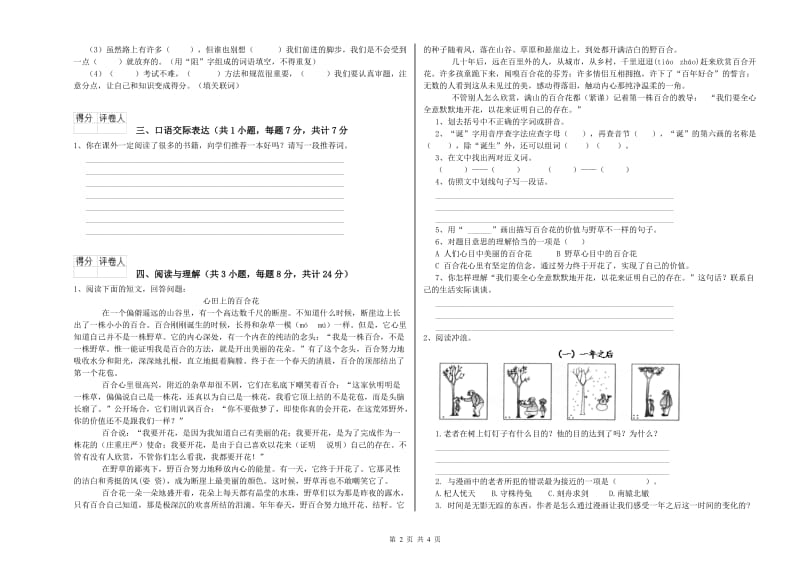 威海市重点小学小升初语文能力测试试题 附答案.doc_第2页