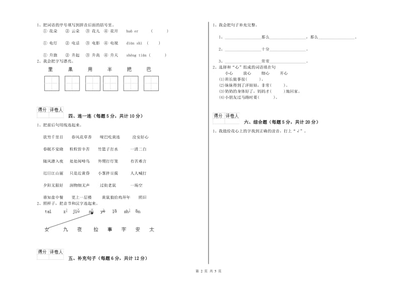 大同市实验小学一年级语文上学期月考试题 附答案.doc_第2页