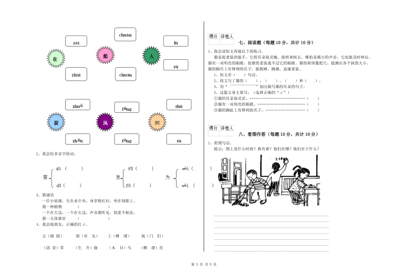 大同市实验小学一年级语文上学期月考试题 附答案.doc_第3页