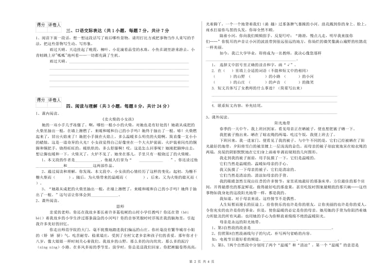 咸宁市重点小学小升初语文每周一练试题 含答案.doc_第2页