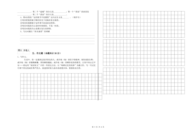 咸宁市重点小学小升初语文每周一练试题 含答案.doc_第3页