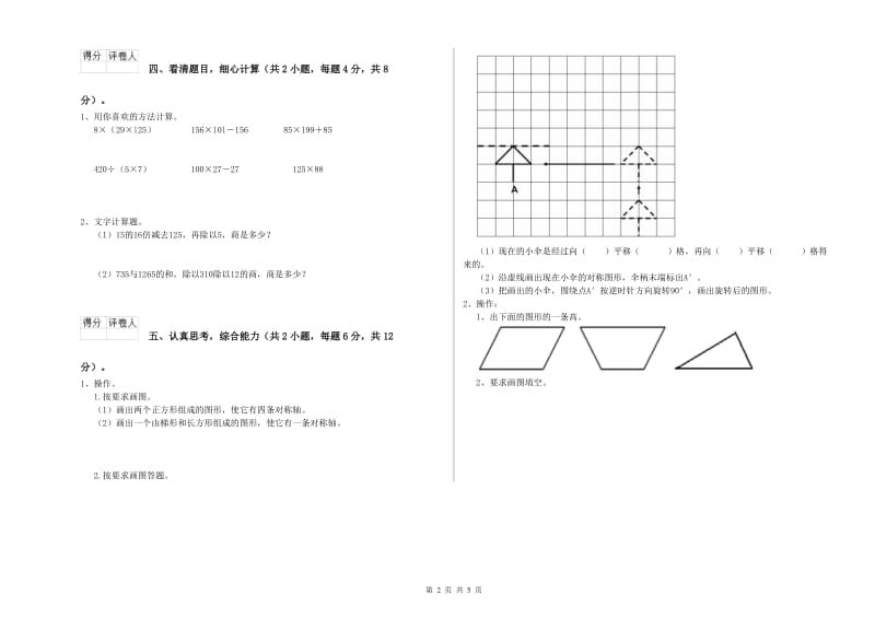 四川省2020年四年级数学【下册】期末考试试题 附解析.doc_第2页