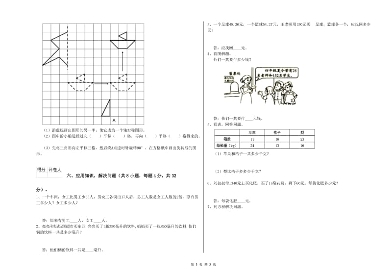 四川省2020年四年级数学【下册】期末考试试题 附解析.doc_第3页