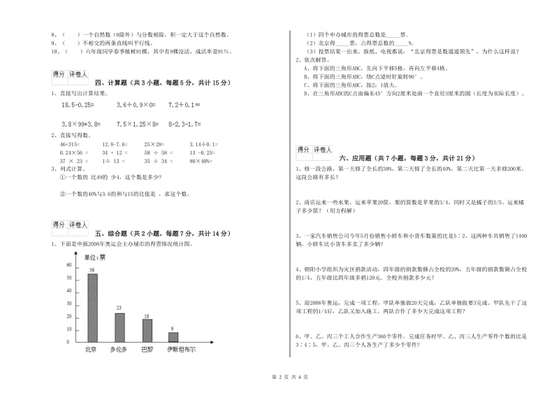 宝鸡市实验小学六年级数学上学期每周一练试题 附答案.doc_第2页