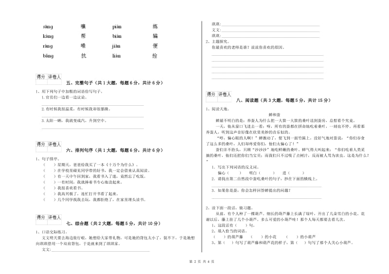 实验小学二年级语文【上册】开学考试试卷B卷 附解析.doc_第2页