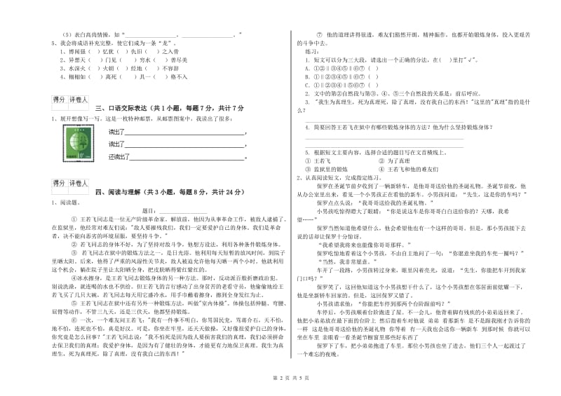 四平市重点小学小升初语文综合检测试题 含答案.doc_第2页