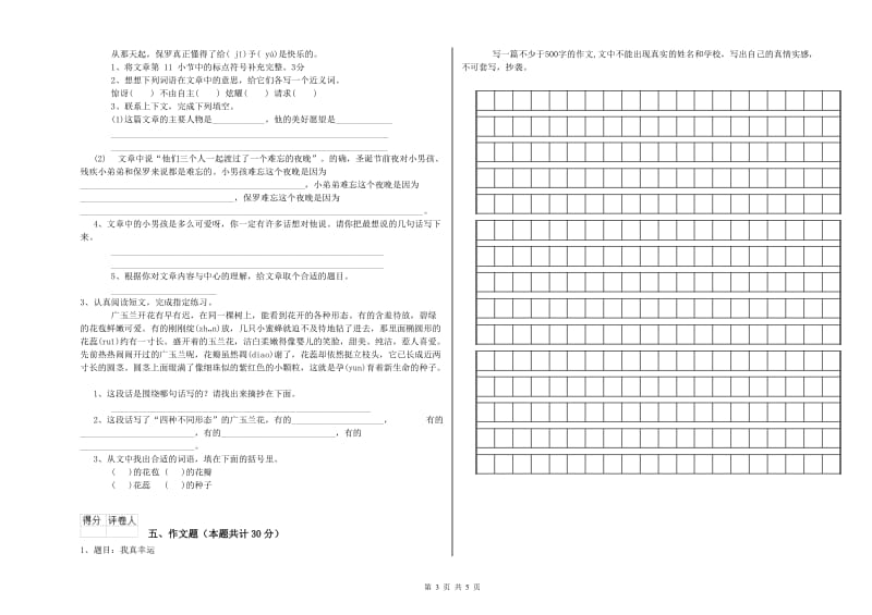 四平市重点小学小升初语文综合检测试题 含答案.doc_第3页