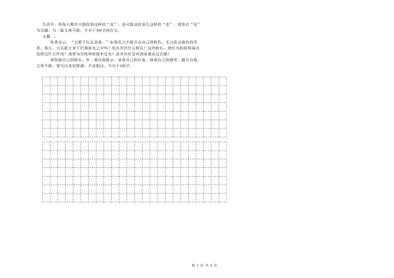 北师大版六年级语文下学期期末考试试题A卷 含答案.doc_第3页