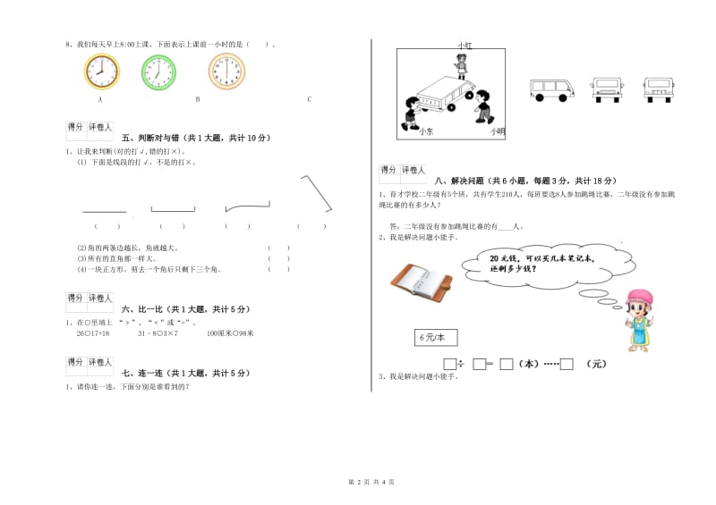 外研版二年级数学下学期过关检测试卷A卷 含答案.doc_第2页