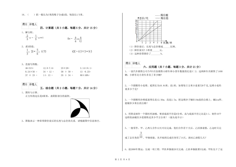 大连市实验小学六年级数学【上册】强化训练试题 附答案.doc_第2页