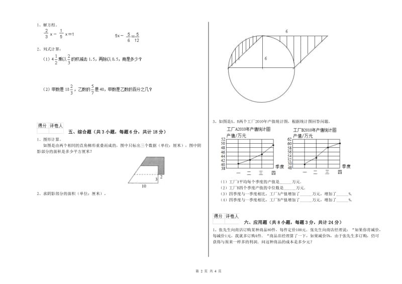 吉林省2020年小升初数学综合练习试卷D卷 含答案.doc_第2页