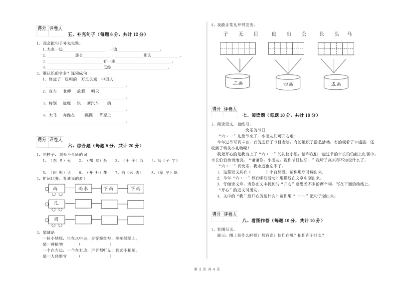 南通市实验小学一年级语文下学期每周一练试卷 附答案.doc_第2页