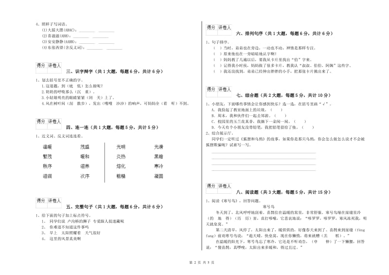 四川省2019年二年级语文下学期能力提升试卷 附答案.doc_第2页