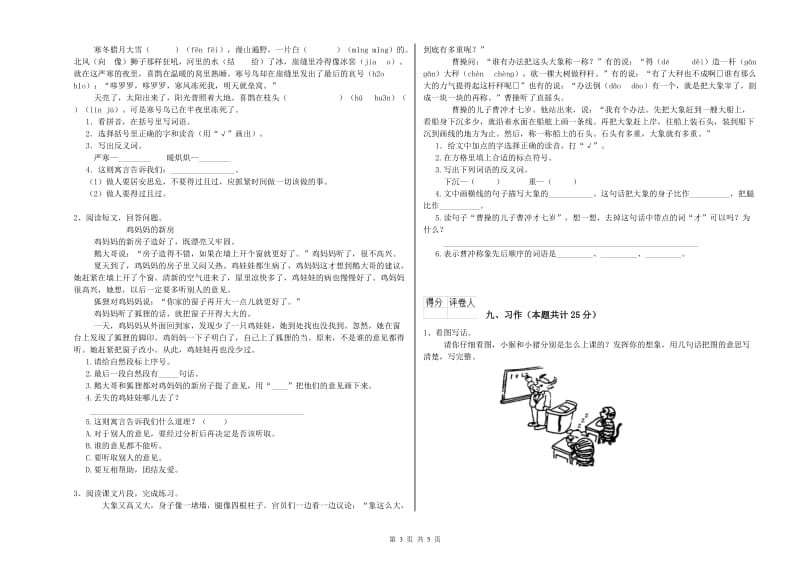 四川省2019年二年级语文下学期能力提升试卷 附答案.doc_第3页