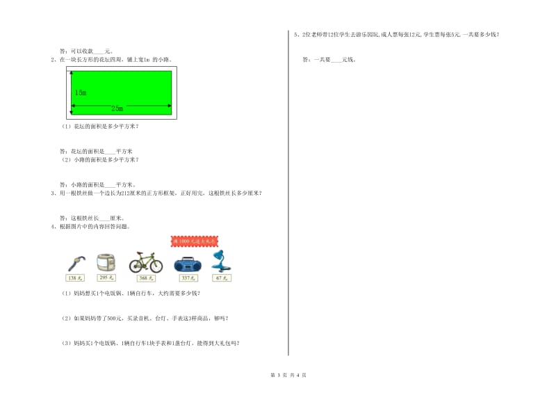 外研版三年级数学下学期综合练习试题A卷 含答案.doc_第3页