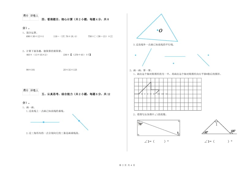 四年级数学【下册】期末考试试卷B卷 附答案.doc_第2页