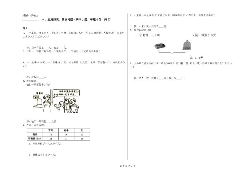 四年级数学【下册】期末考试试卷B卷 附答案.doc_第3页