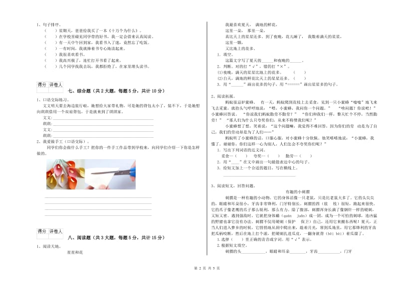 四川省2019年二年级语文下学期综合练习试题 附解析.doc_第2页