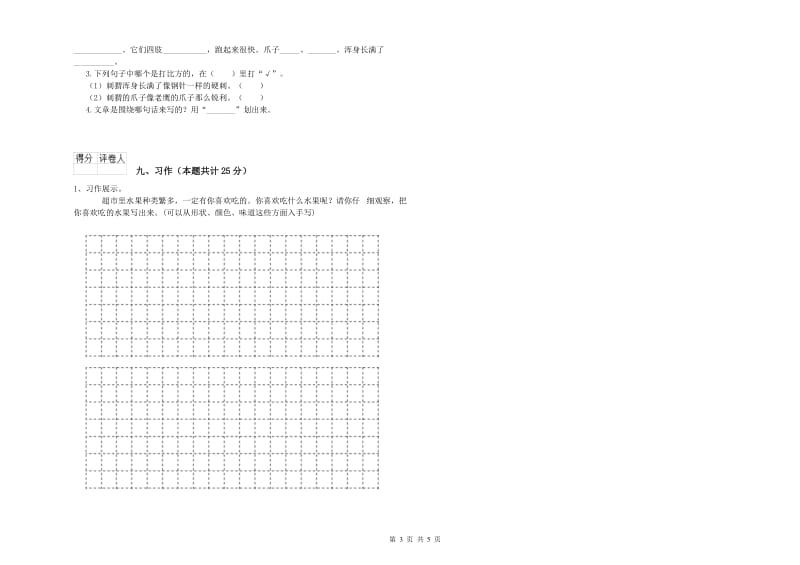 四川省2019年二年级语文下学期综合练习试题 附解析.doc_第3页