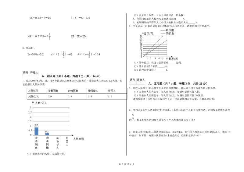 嘉兴市实验小学六年级数学下学期综合练习试题 附答案.doc_第2页