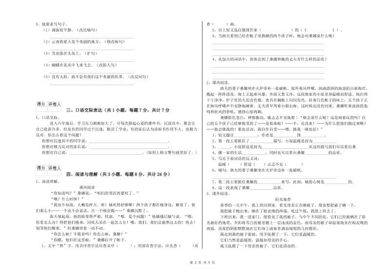 安徽省重点小学小升初语文模拟考试试题A卷 含答案.doc_第2页