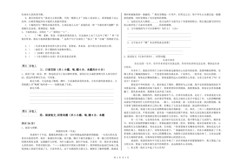 大同市实验小学六年级语文【上册】全真模拟考试试题 含答案.doc_第2页