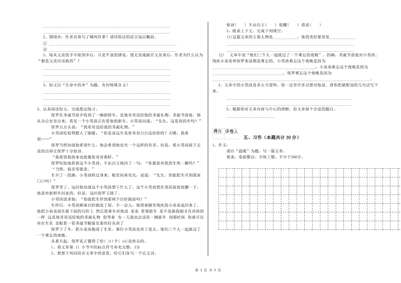 大同市实验小学六年级语文【上册】全真模拟考试试题 含答案.doc_第3页