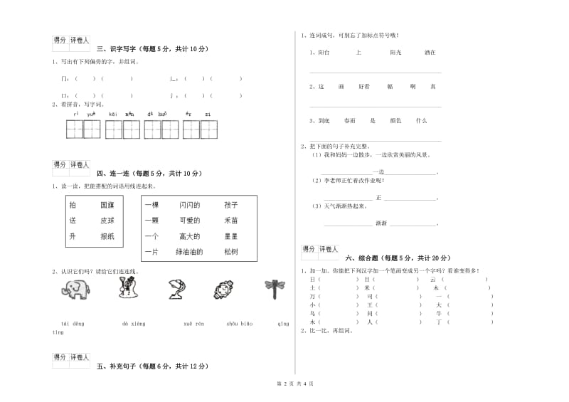 大连市实验小学一年级语文【下册】月考试卷 附答案.doc_第2页