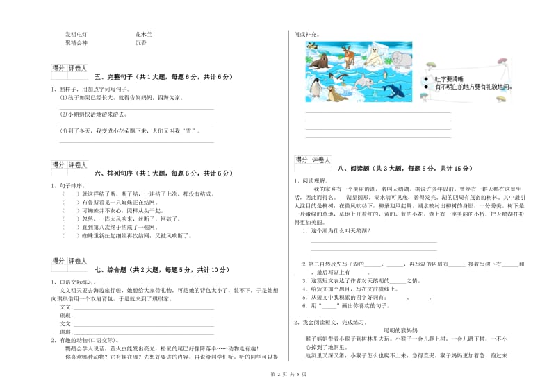 宁夏2019年二年级语文下学期过关练习试卷 附答案.doc_第2页