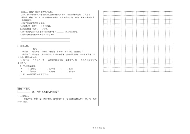 宁夏2019年二年级语文下学期过关练习试卷 附答案.doc_第3页