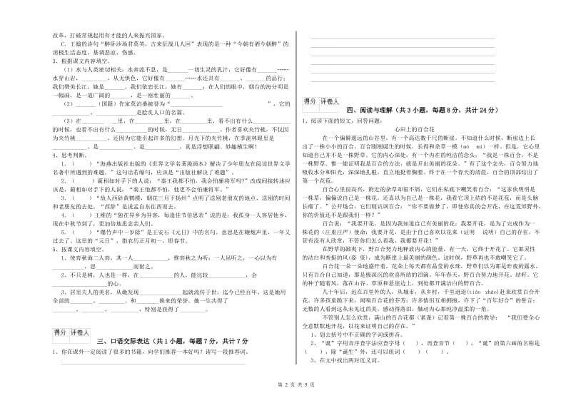 博尔塔拉蒙古自治州重点小学小升初语文强化训练试卷 含答案.doc_第2页