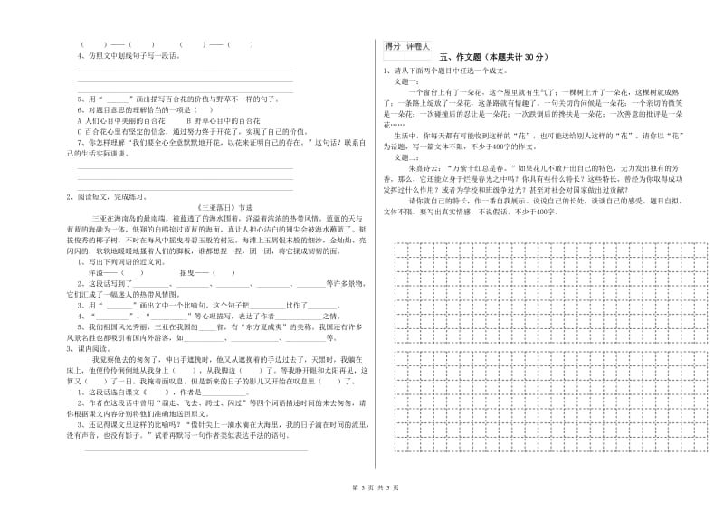 博尔塔拉蒙古自治州重点小学小升初语文强化训练试卷 含答案.doc_第3页