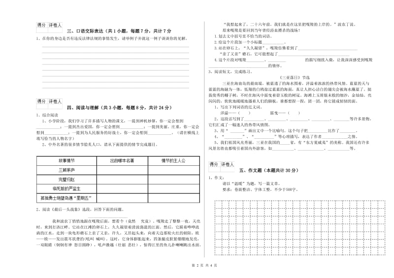 哈密地区重点小学小升初语文自我检测试题 附解析.doc_第2页