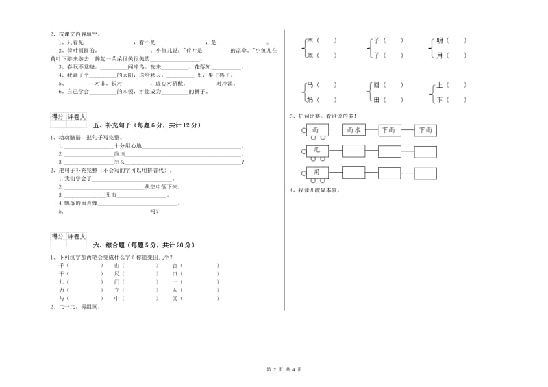 十堰市实验小学一年级语文下学期自我检测试卷 附答案.doc_第2页