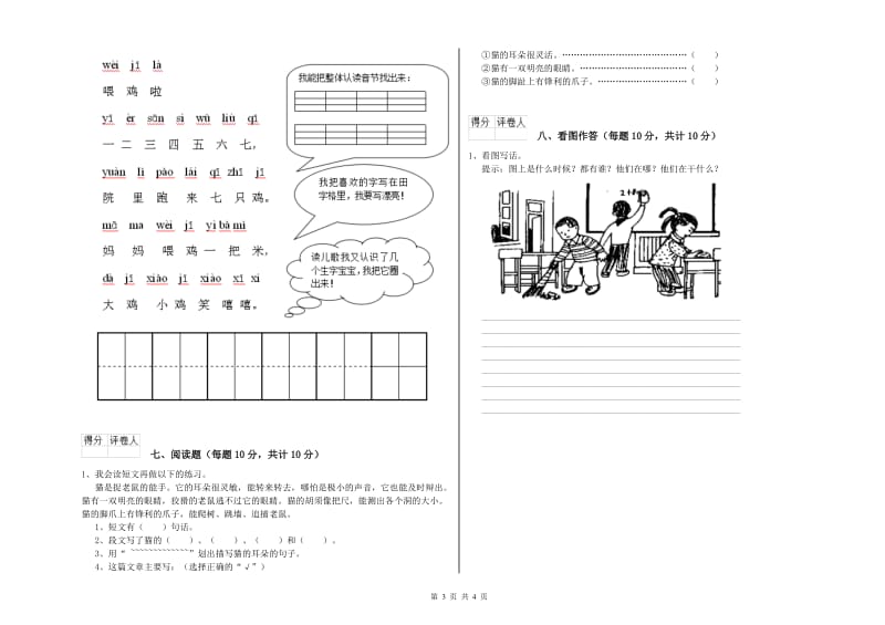 十堰市实验小学一年级语文下学期自我检测试卷 附答案.doc_第3页