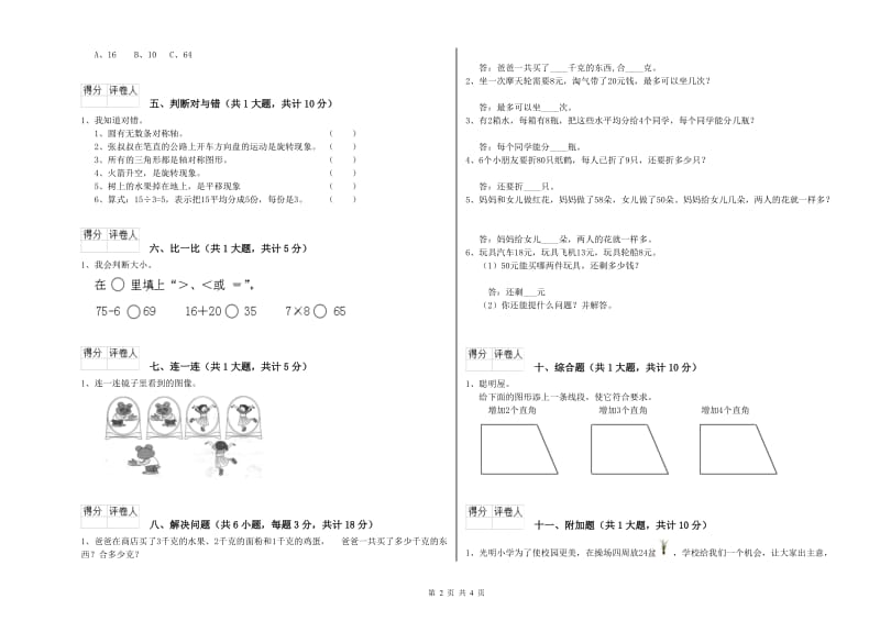 娄底地区二年级数学下学期自我检测试题 附答案.doc_第2页