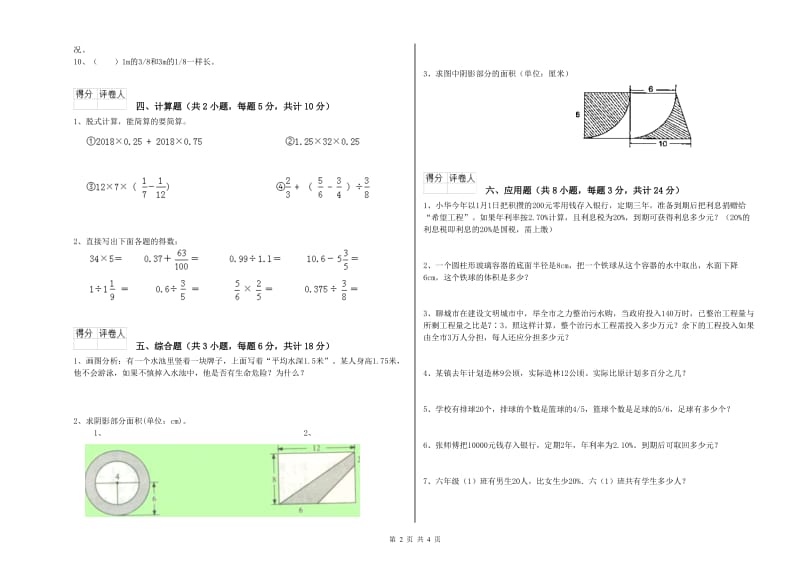 吉林省2019年小升初数学每周一练试卷B卷 附解析.doc_第2页