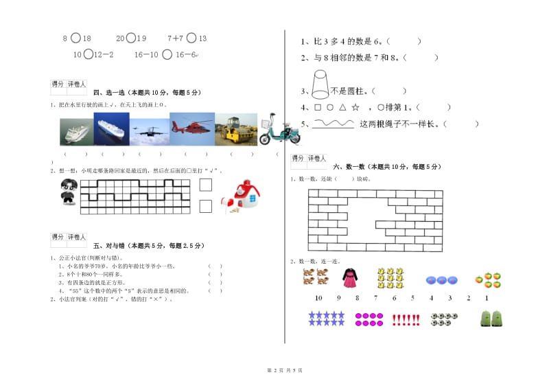 大连市2020年一年级数学下学期每周一练试题 附答案.doc_第2页