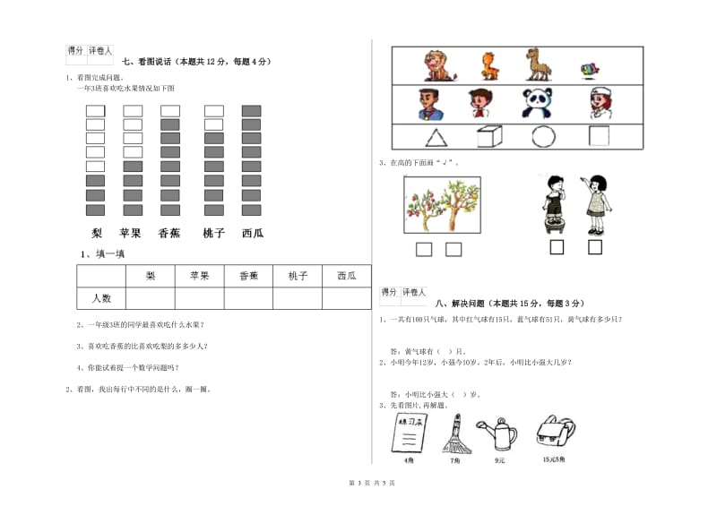 大连市2020年一年级数学下学期每周一练试题 附答案.doc_第3页