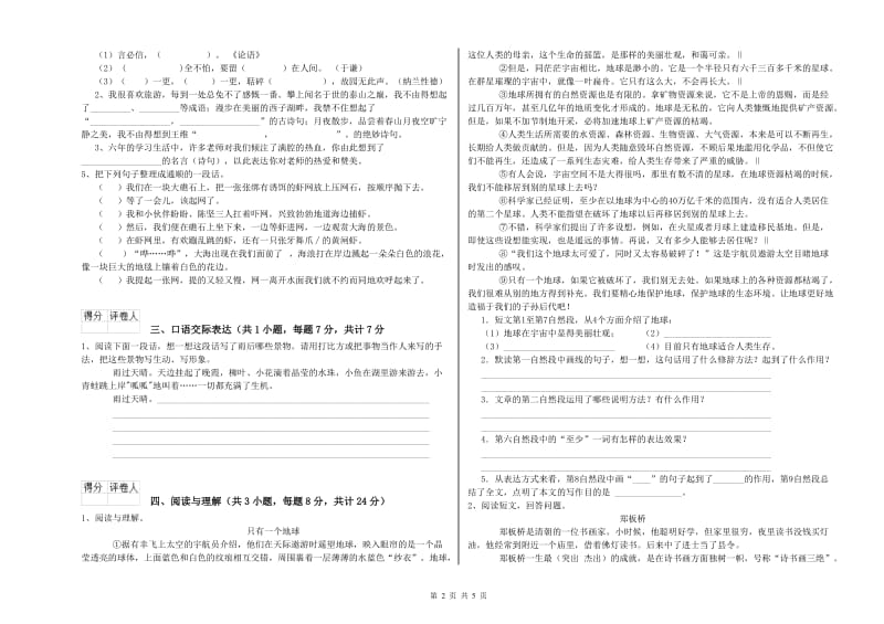 台州市重点小学小升初语文每周一练试卷 含答案.doc_第2页