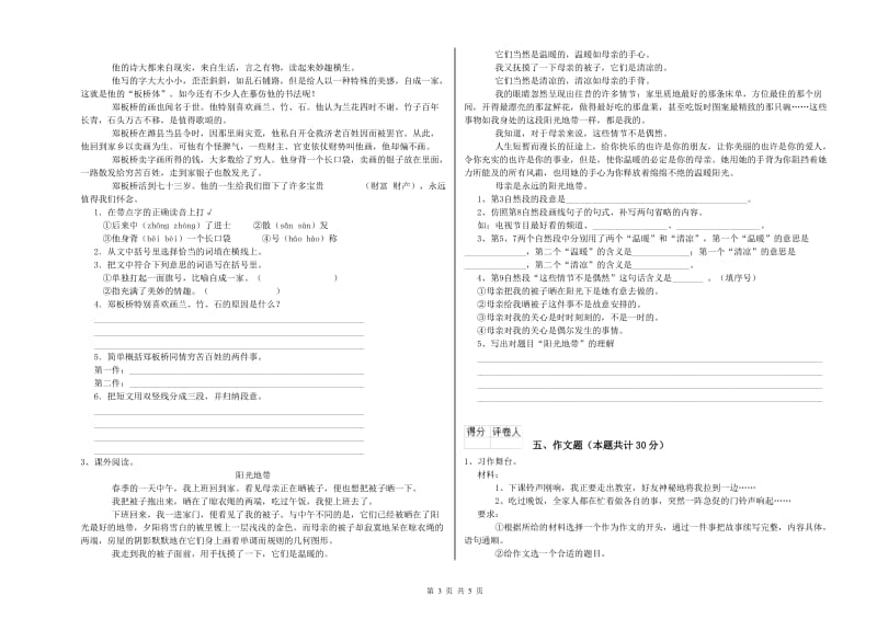 台州市重点小学小升初语文每周一练试卷 含答案.doc_第3页