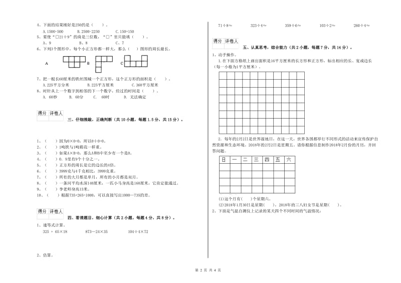 外研版三年级数学下学期全真模拟考试试卷C卷 附答案.doc_第2页