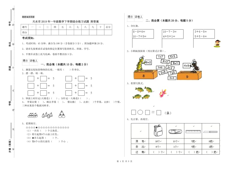 天水市2019年一年级数学下学期综合练习试题 附答案.doc_第1页