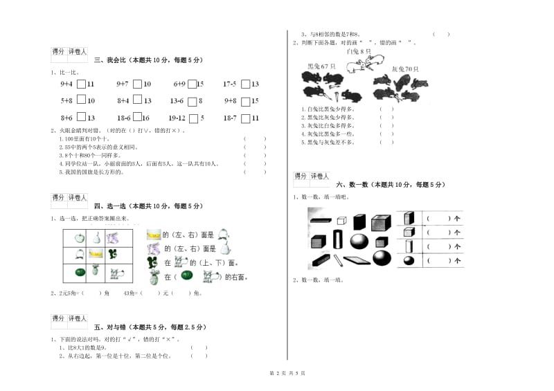 天水市2019年一年级数学下学期综合练习试题 附答案.doc_第2页