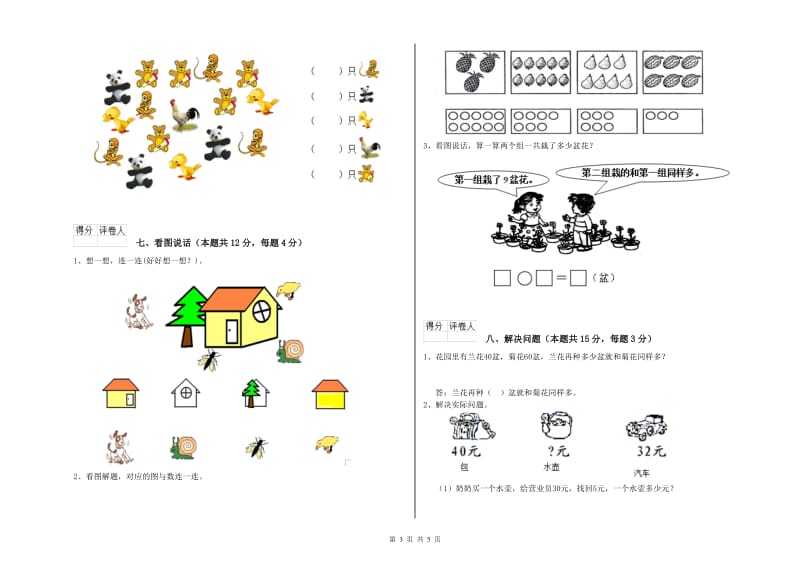 天水市2019年一年级数学下学期综合练习试题 附答案.doc_第3页