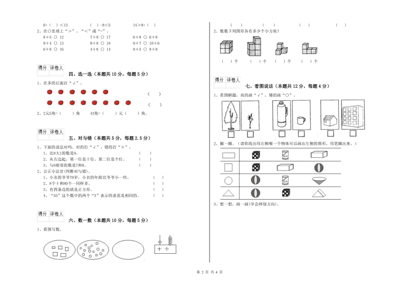 咸阳市2020年一年级数学下学期自我检测试题 附答案.doc_第2页