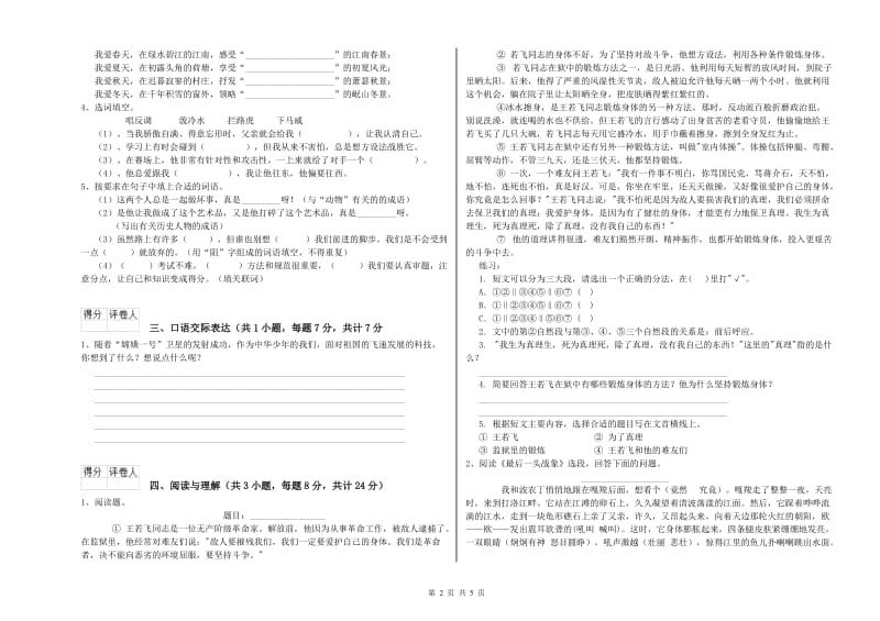 宁夏小升初语文综合检测试题D卷 附解析.doc_第2页